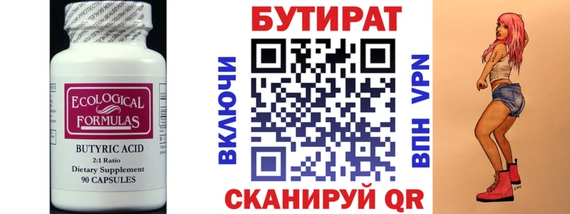 БУТИРАТ 1.4BDO  Купить закладки  Орлов 